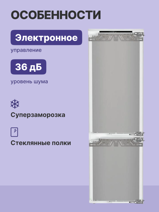 Встраиваемые холодильники Liebherr Liebherr ICNd 5123-22 001 фото 3