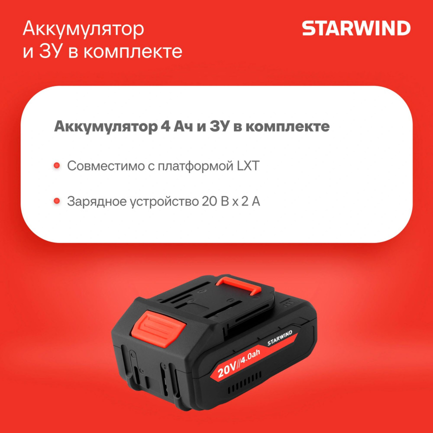 Снегоуборщик электр. STARWIND SBS-28.20-5.2 фото 3
