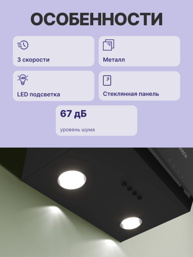 Вытяжка BOSCH DWK63PJ60T фото 3