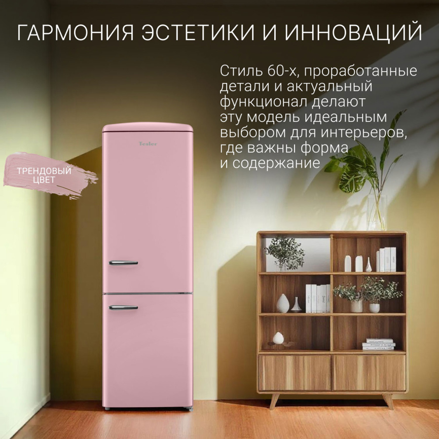 Двухкамерный холодильник Tesler RB-330 DUSTY ROSE фото 4