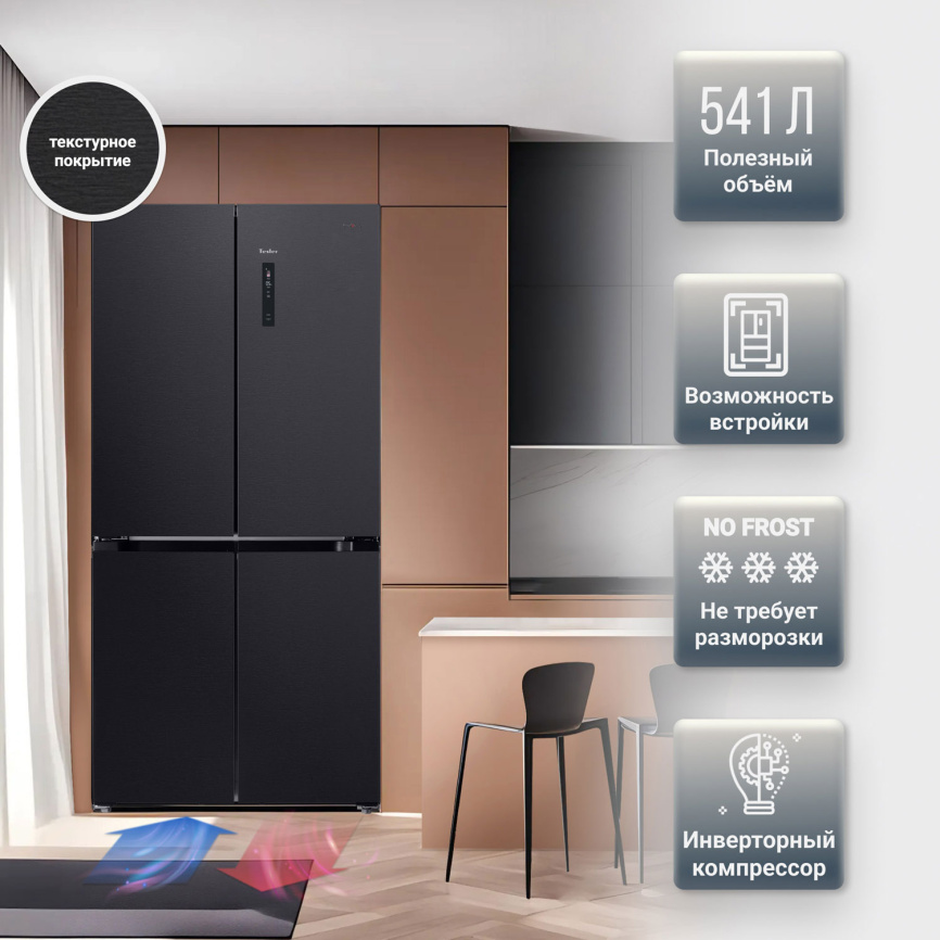 Многокамерный холодильник Tesler RCD-547BI GRAPHITE No frost, темно-серый фото 3