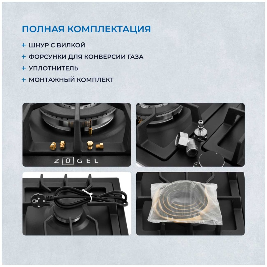Газовая варочная панель Zugel ZGH600B фото 6