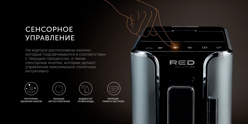 Кофемашина автоматическая Red Solution Indi RCM-1540 фото 18