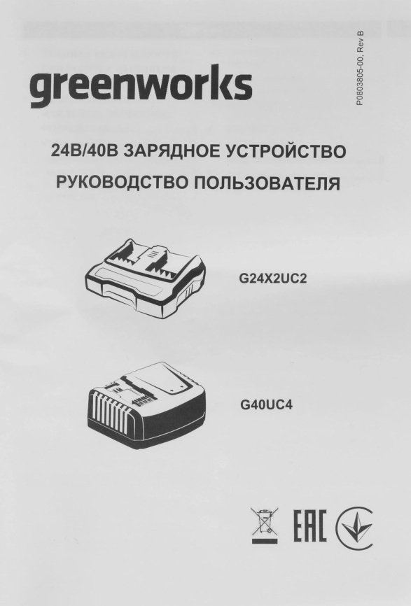 Зарядное устройство Greenworks 2931907 фото 3