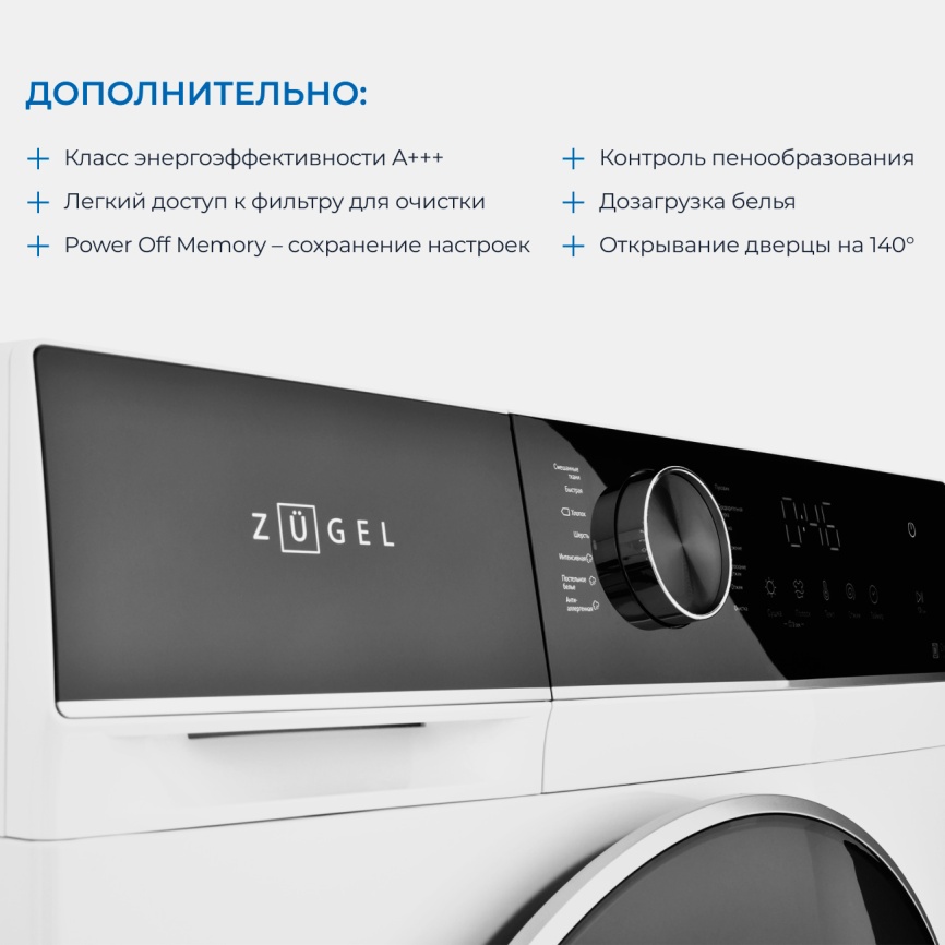 Стиральная машина с сушкой Zugel ZWDF10712I Inverter Steam DD 10 кг, белый фото 8
