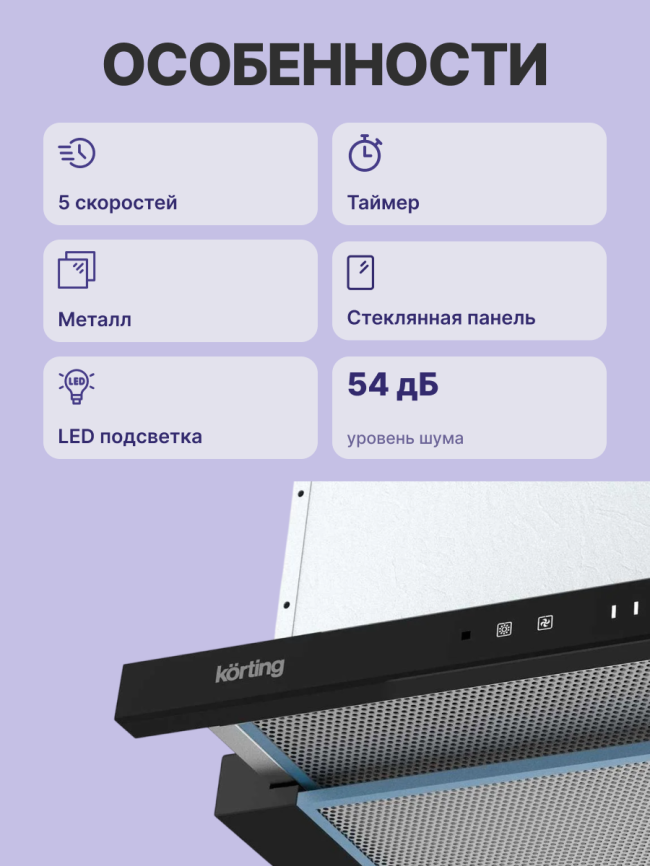 Встраиваемая вытяжка Korting Korting KHP 6975 GN фото 3