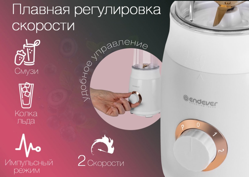 Блендер стационарный Endever Sigma-205, белый фото 5