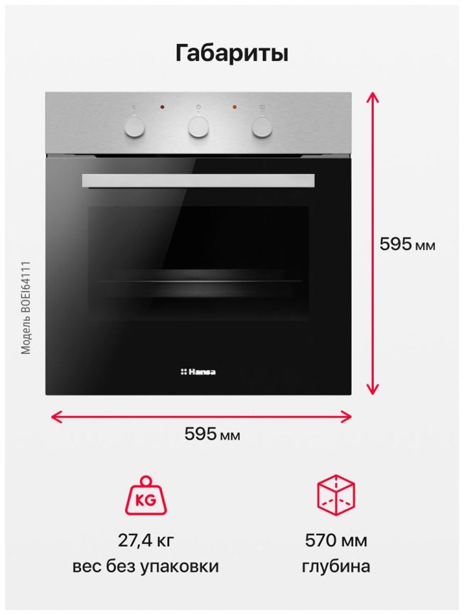 Электрический духовой шкаф Hansa BOEI64111 Quadrum 59 см, 68 л гриль, серебристый фото 12