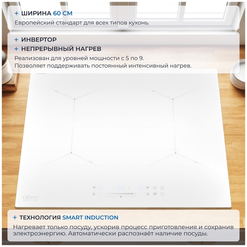 Электрическая варочная панель Zugel ZIH604W фото 5