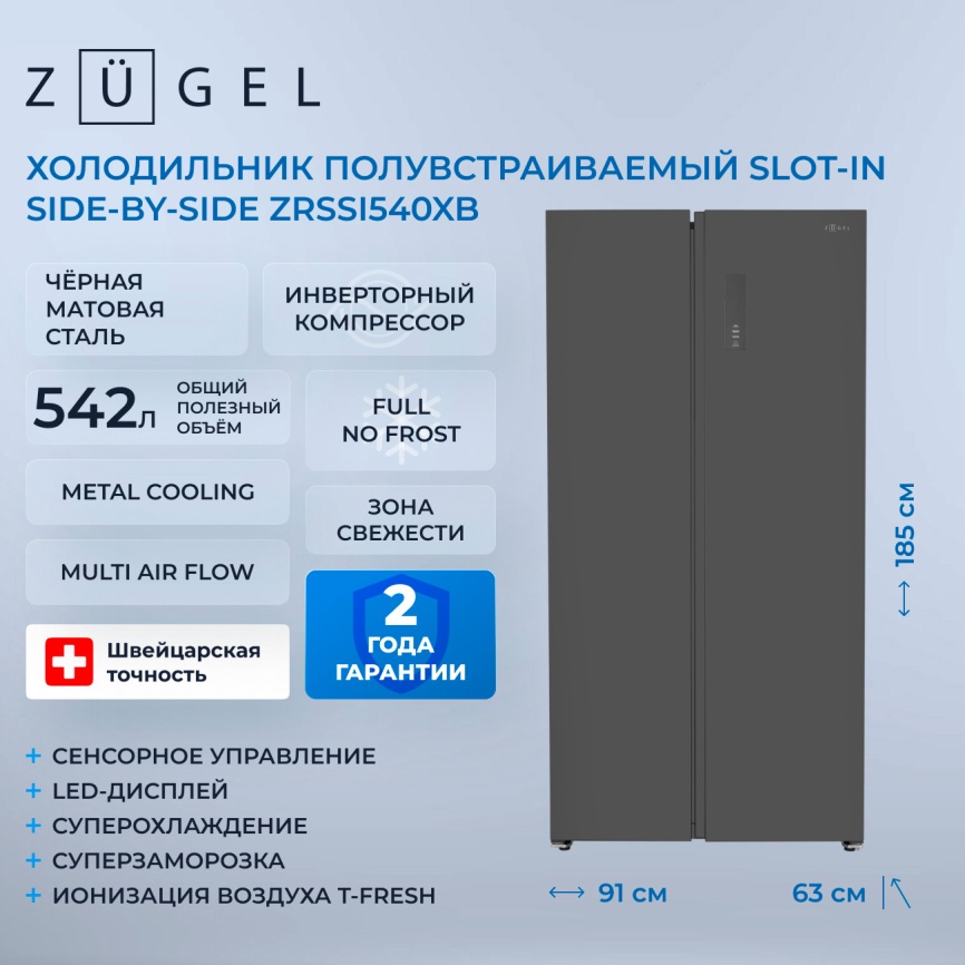 Холодильник Side-by-Side Zugel ZRSSI540XB No frost, черный фото 3