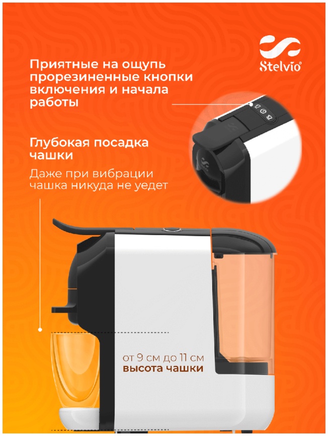 Кофемашина капсульная Stelvio XC200 W белая фото 6
