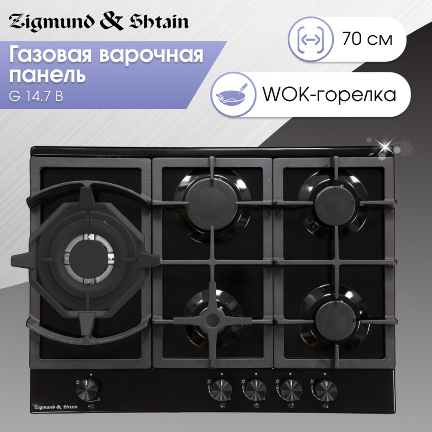 Газовая варочная панель Zigmund & Shtain G 14.7 B 69 см, 5 конфорок электроподжиг газконтроль, черный фото 5