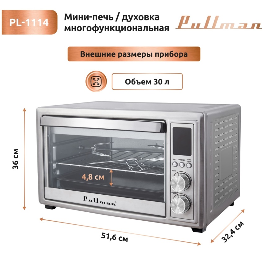 Мини-печь Pullman PL-1114, 5 в 1: сушилка, мини-печь, аэрогриль, шашлычница, йогуртница фото 10