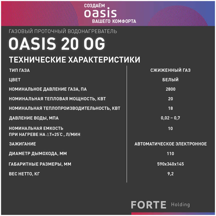 Газовый проточный водонагреватель Oasis 20 OG, сжиженный газ фото 10