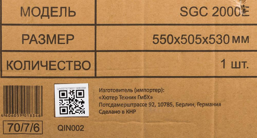 Снегоуборщик электр. Huter 70/7/6 фото 8