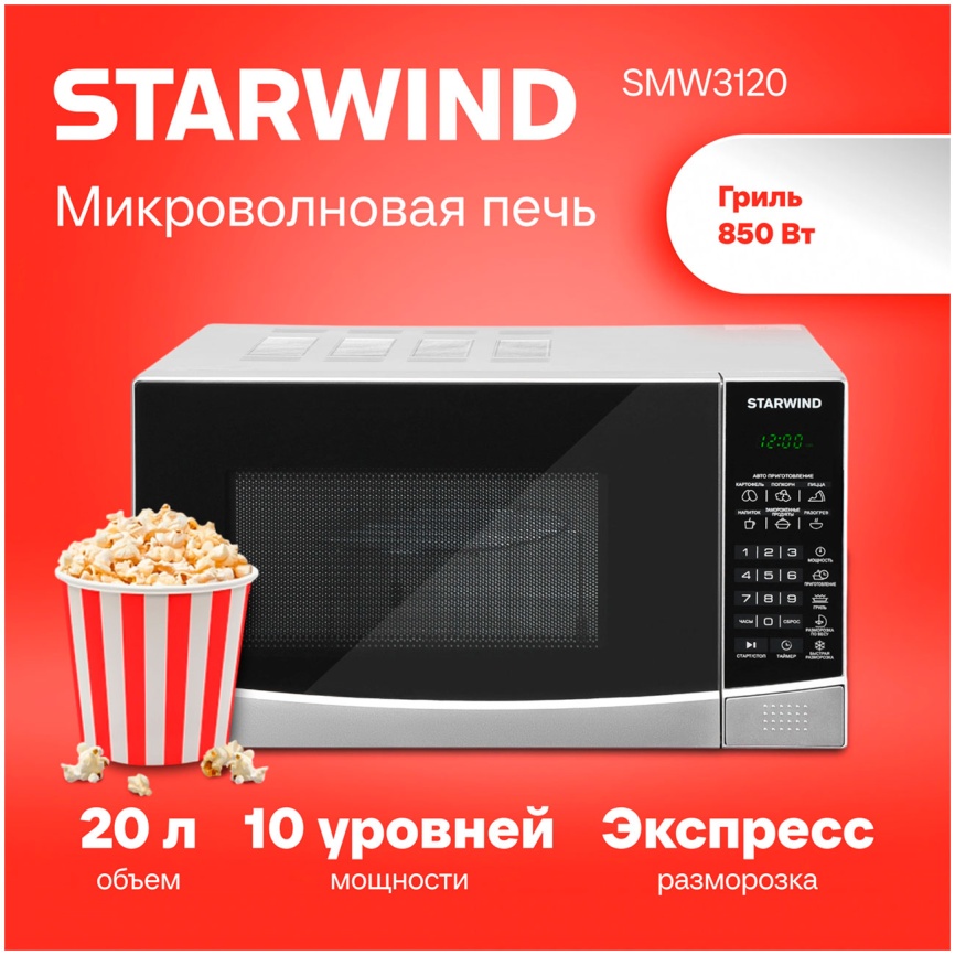 Микроволновая печь - СВЧ Starwind SMW3120 20л. 700 Вт, серебристый/черный фото 12