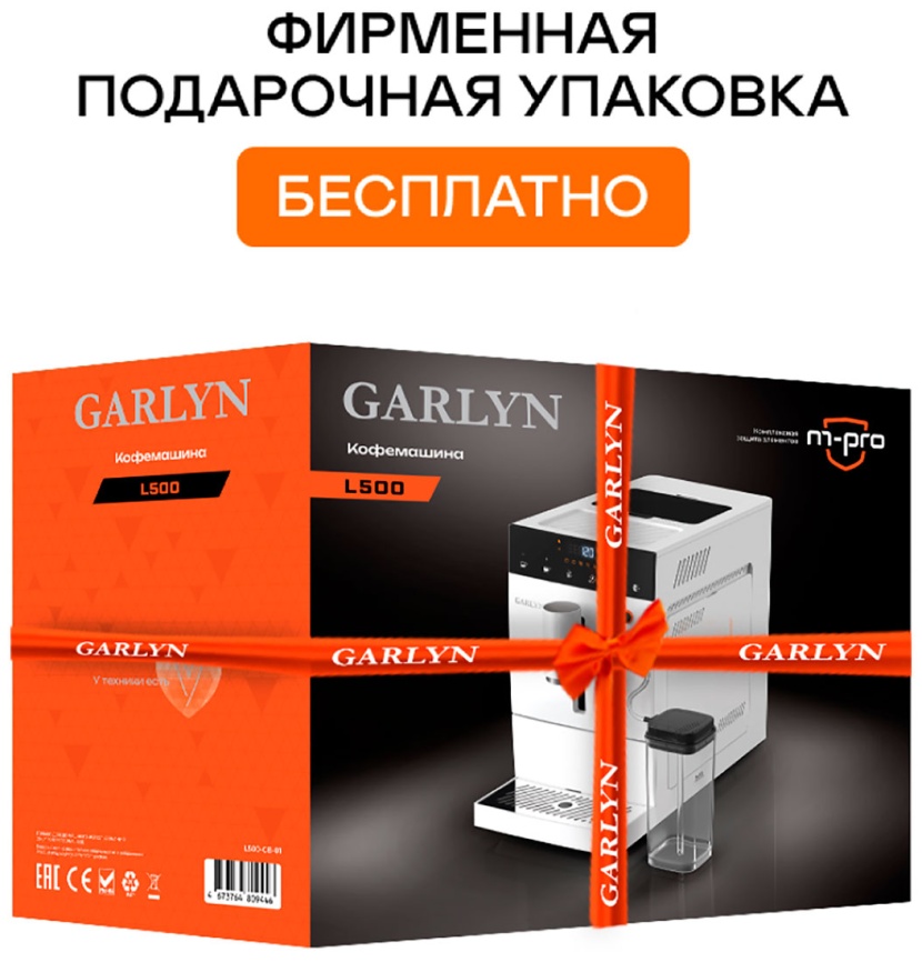 Кофемашина автоматическая Garlyn L500 фото 3