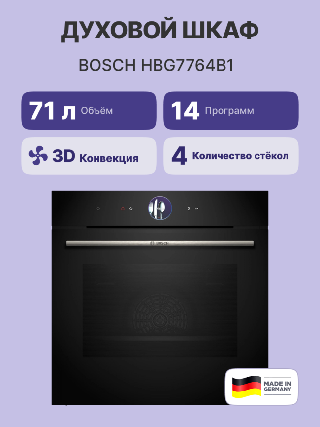 Встраиваемая электрическая духовка BOSCH Встраиваемый духовой шкаф BOSCH HBG7764B1 фото 2