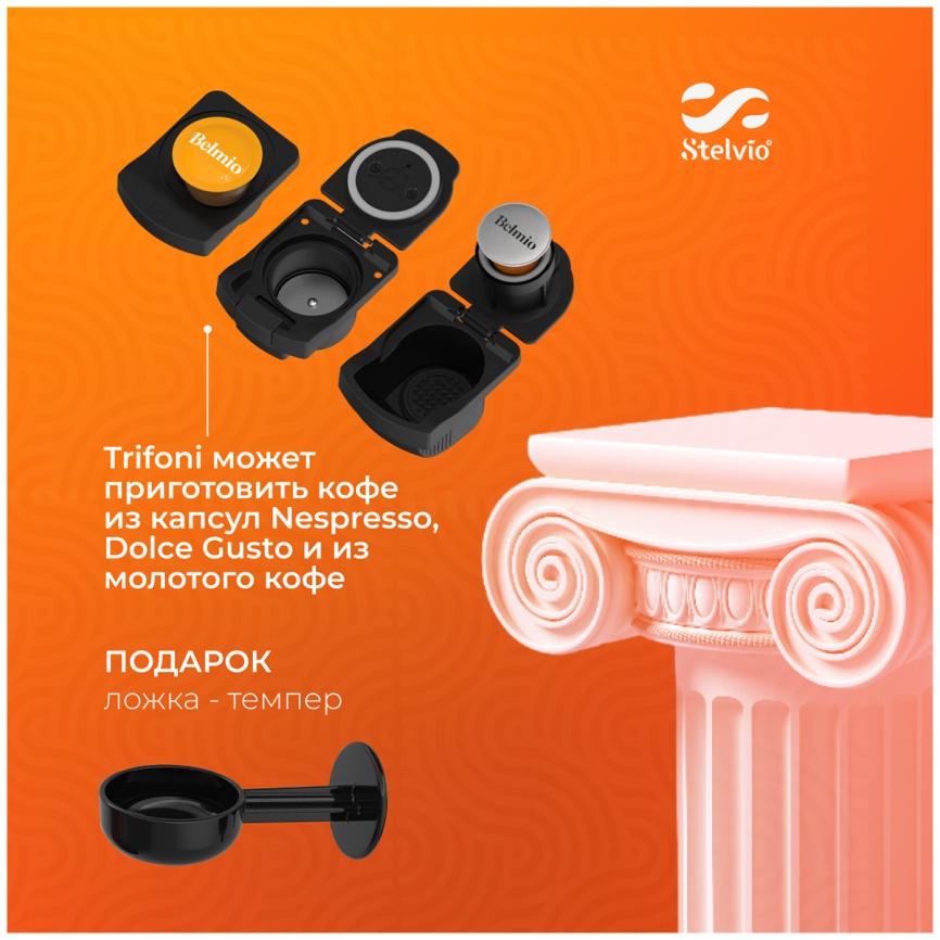 Кофемашина капсульная Stelvio XC300, серая (8306) фото 9