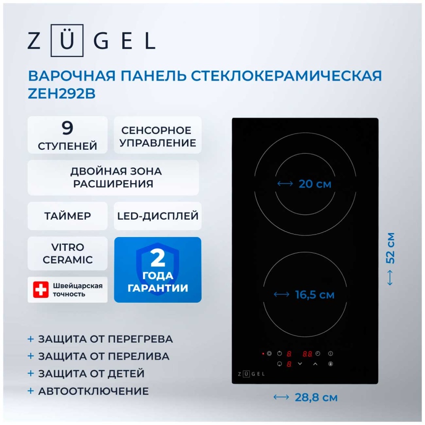Электрическая варочная панель Zugel ZEH292B фото 2