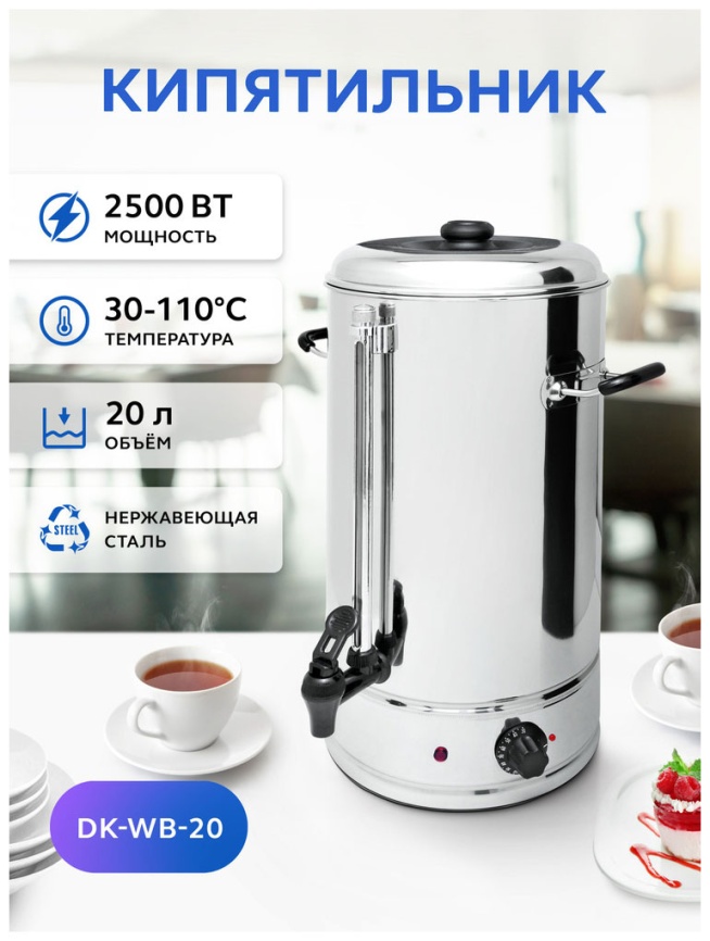 Электрокипятильник Gastrorag DK-WB-20 фото 3