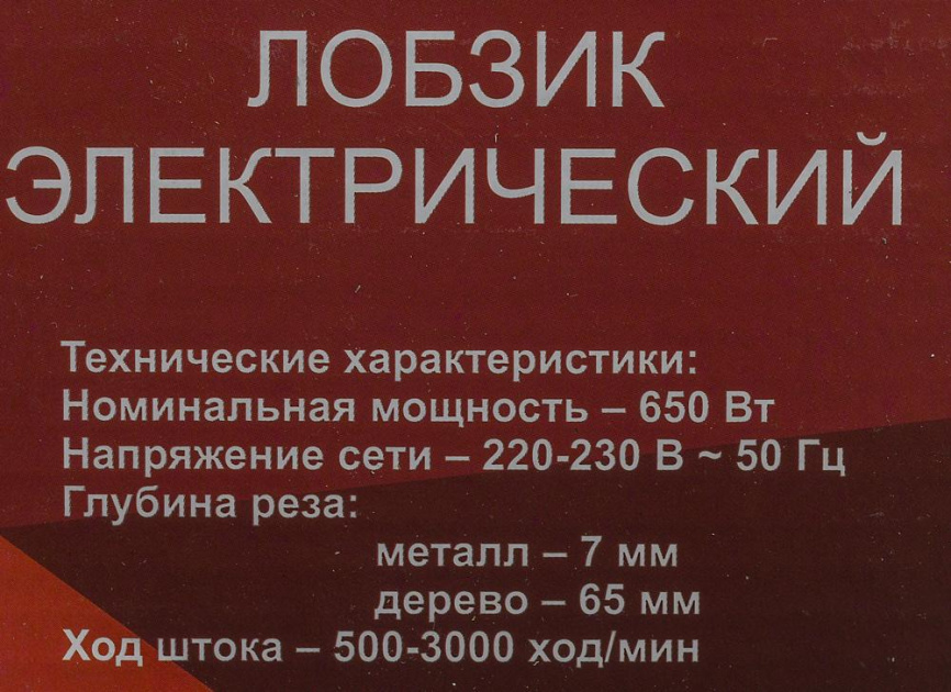 Лобзик Ресанта 75/9/2 фото 4