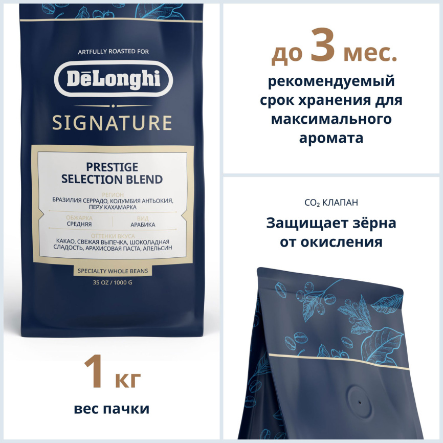 Кофе зерновой De’Longhi Signature coffee Prestige 1кг фото 3