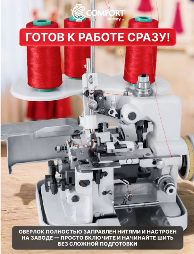 Швейная машина оверлок XV-3 COMFORT фото 7