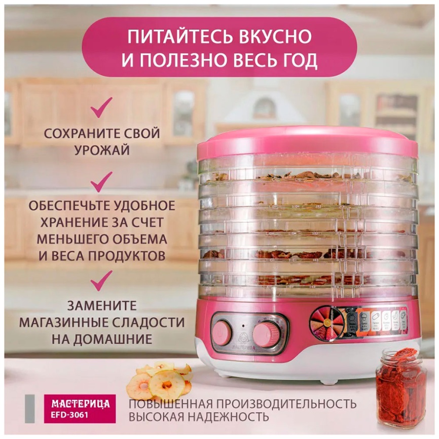 Сушилка для овощей Мастерица EFD-3061, розовый перламутр фото 5