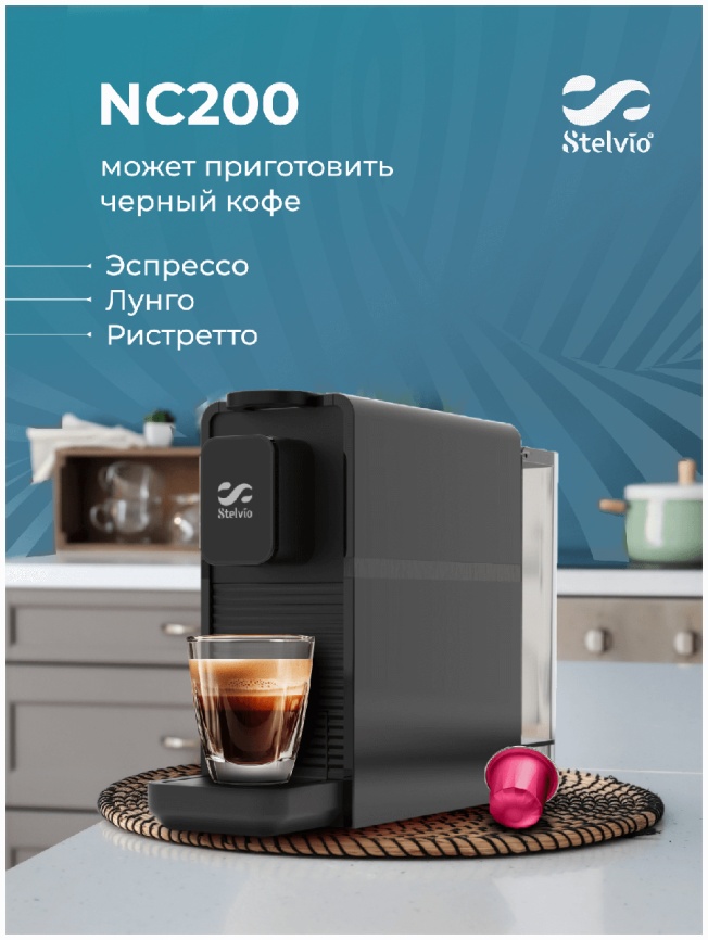 Кофемашина капсульная Stelvio NC200, давление 20 бар, черная фото 13