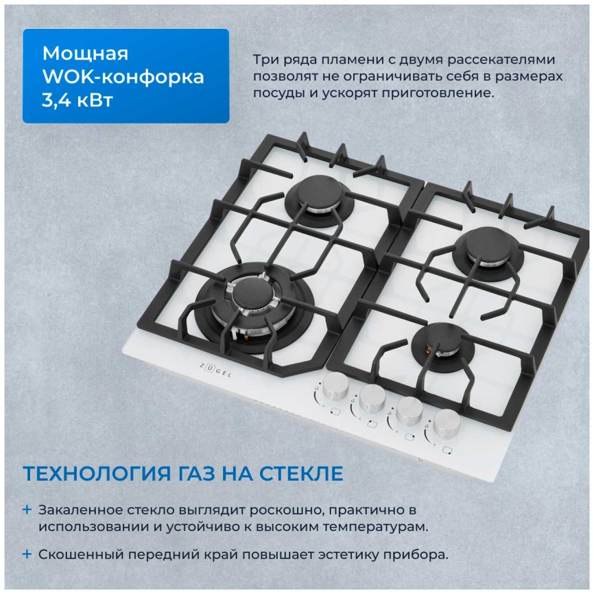 Газовая варочная панель Zugel ZGH601W, белая фото 4