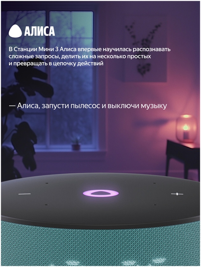 Умная колонка Яндекс Станция Мини 3 с Алисой, 12Вт, бирюзовый фото 9