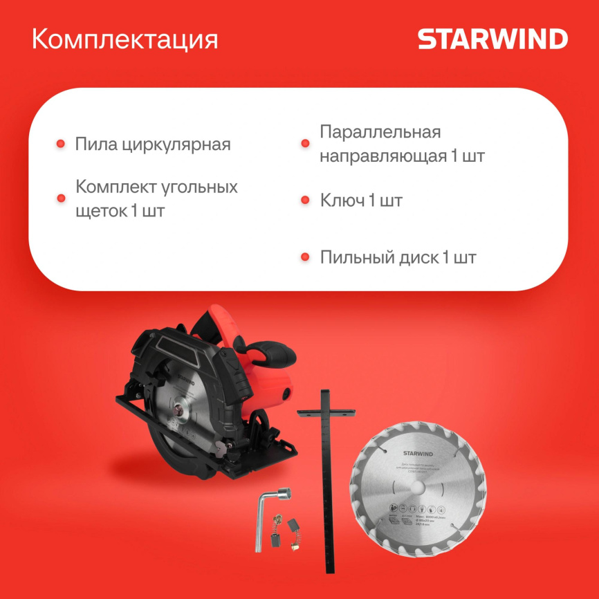 Циркулярная пила (дисковая) STARWIND CS190-1850CL фото 9