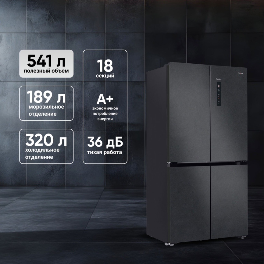 Многокамерный холодильник Tesler RCD-547BI SPARKLING GREY No frost, серый фото 5