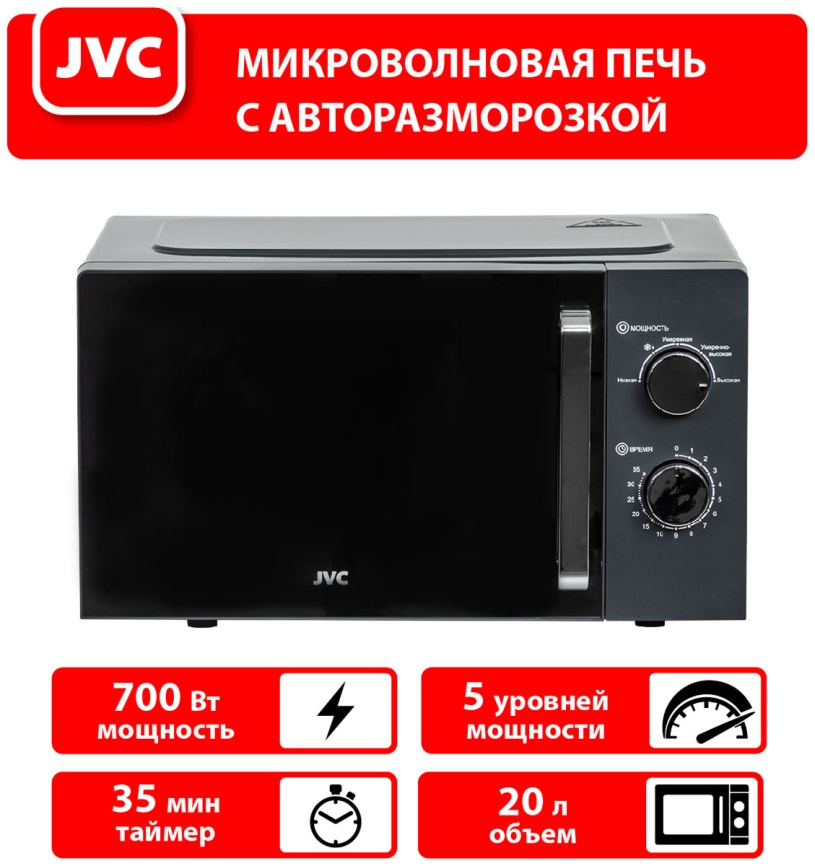 Микроволновая печь - СВЧ JVC JK-MW148M фото 6