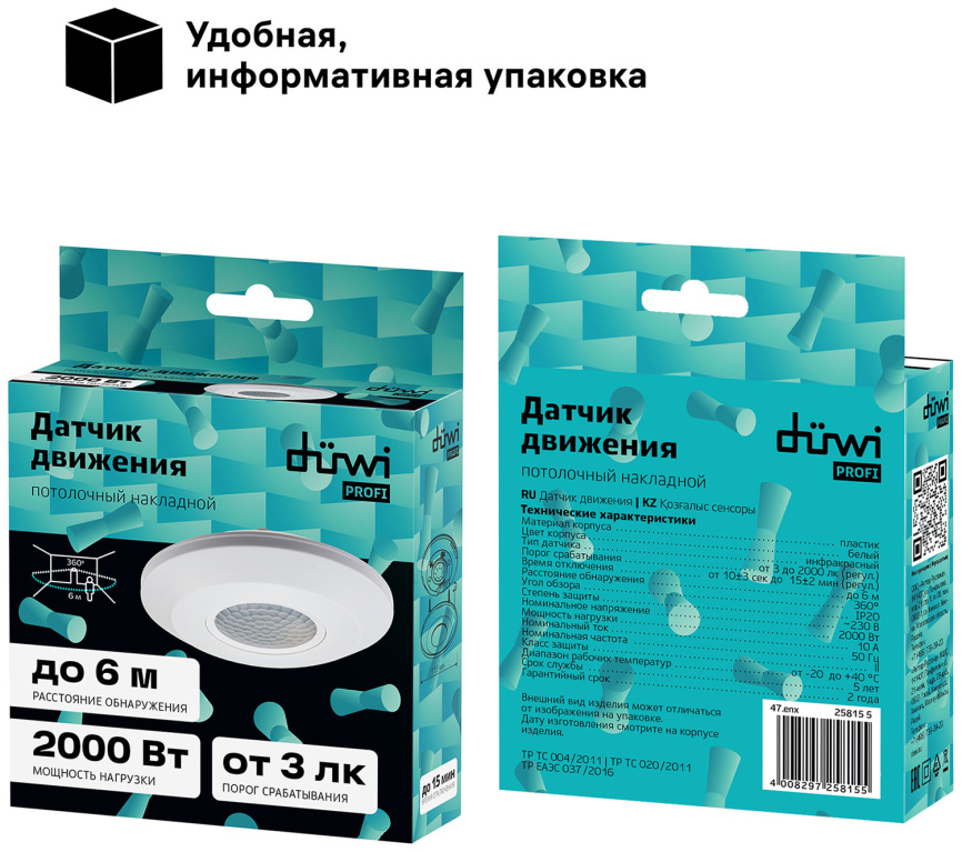 Датчик движения потолочный/накладной Duwi DDP-04, ULTRA SLIM, 360°, 10-900 с, 6 м, 2000 Вт, IP20, белый (25815 5) фото 7