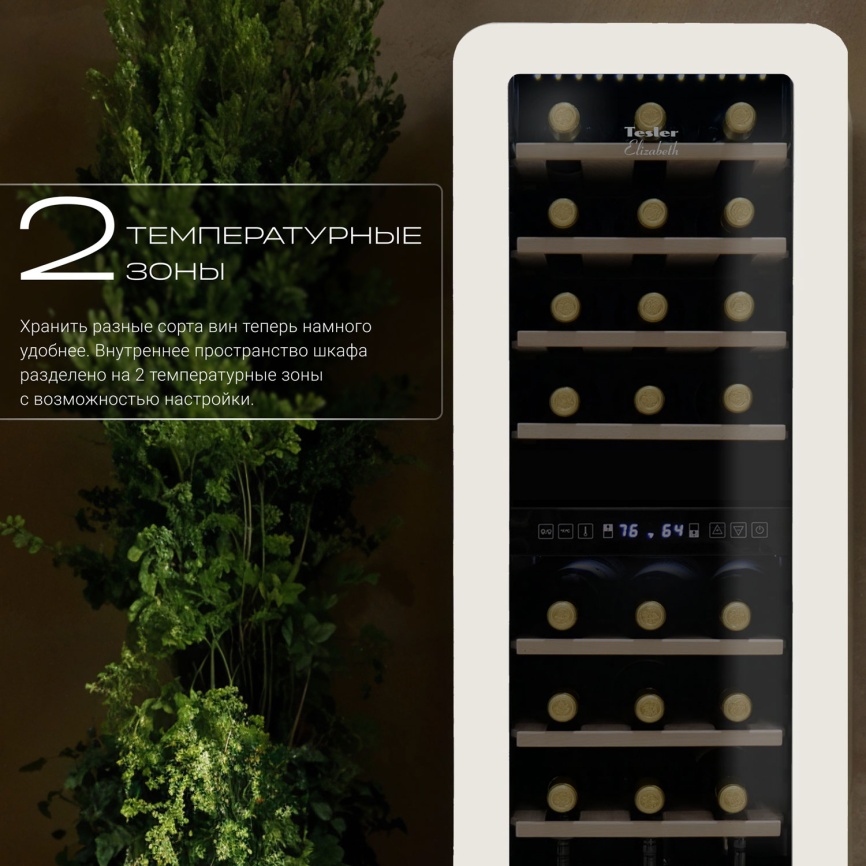 Винный шкаф Tesler CWC-308 IVORY 30 бутылок 86л с LED дисплеем, белый фото 5
