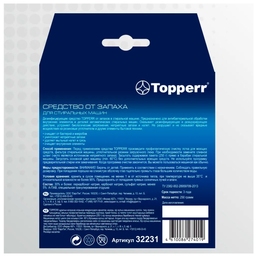 Средство от запахов в стиральных машинах Topperr 250 г (32231) фото 2