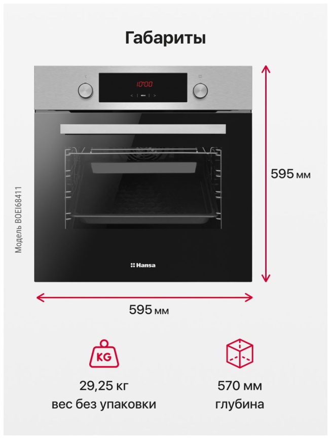 Электрический духовой шкаф Hansa BOEI68411 Quadrum 59 см, 65 л гриль конвекция, серебристый фото 10