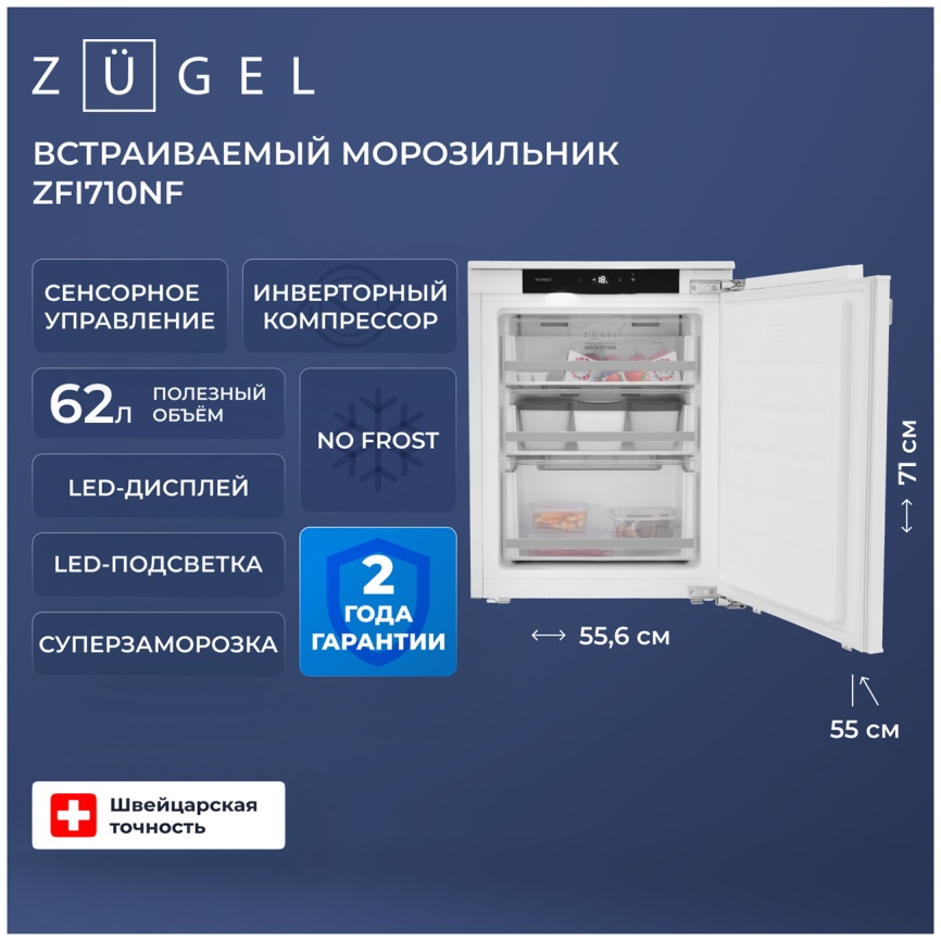 Встраиваемый морозильник Zugel ZFI710NF фото 3
