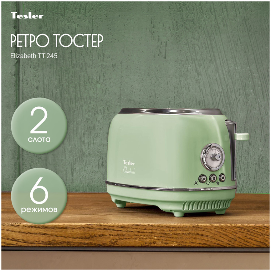 Тостер Tesler TT-245 GREEN фото 2