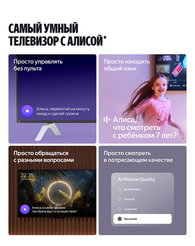 Умный телевизор Яндекс ТВ Станция с Алисой, 55 дюйма, 4K Ultra HD, смарт ТВ, YаOS, черный фото 8