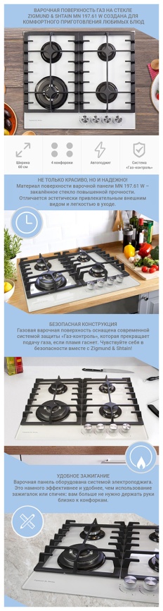 Газовая варочная панель Zigmund & Shtain MN 197.61 W 60 см, 4 конфорки электроподжиг газконтроль, белый фото 2