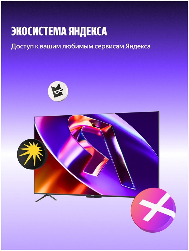 Телевизор Яндекс ТВ Станция Про с Алисой, 65 дюйма, 4K HDR, смарт ТВ, YaOS X, черный фото 14