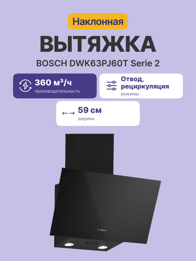Вытяжка BOSCH DWK63PJ60T фото 2