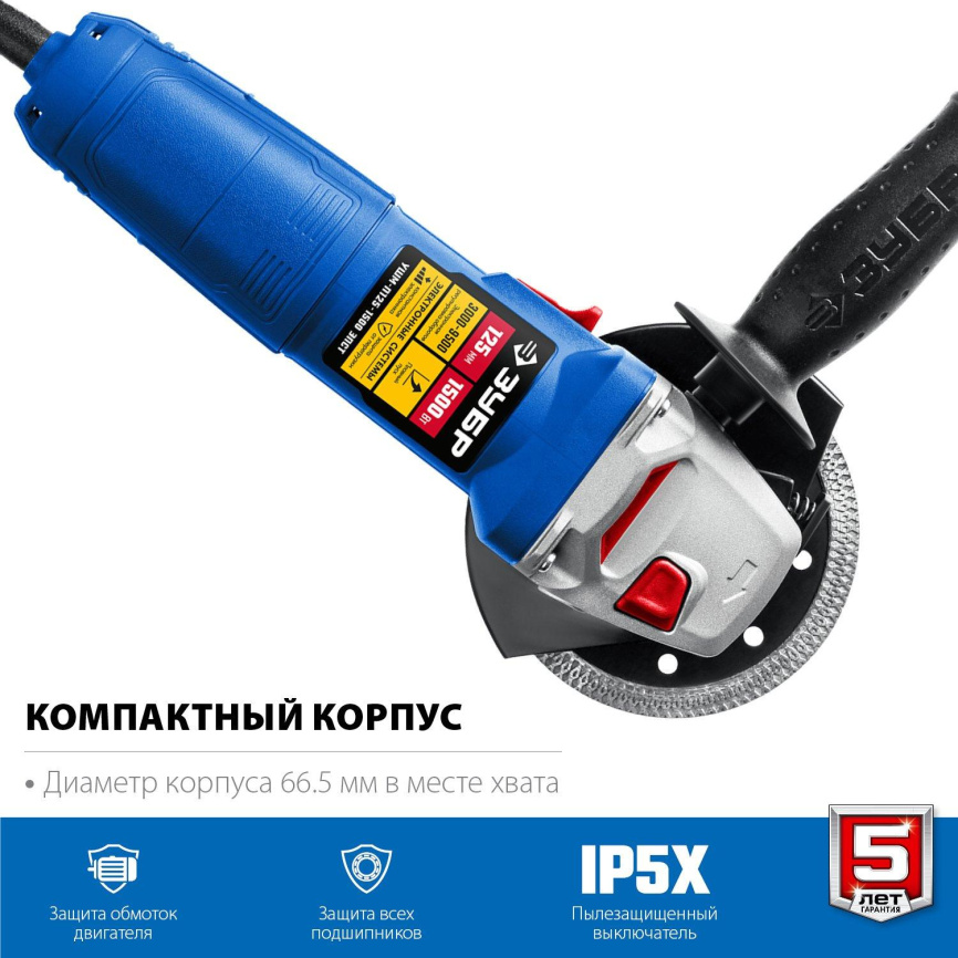 Углошлифовальная машина ЗУБР УШМ-П125-1500 ЭПСТ фото 14