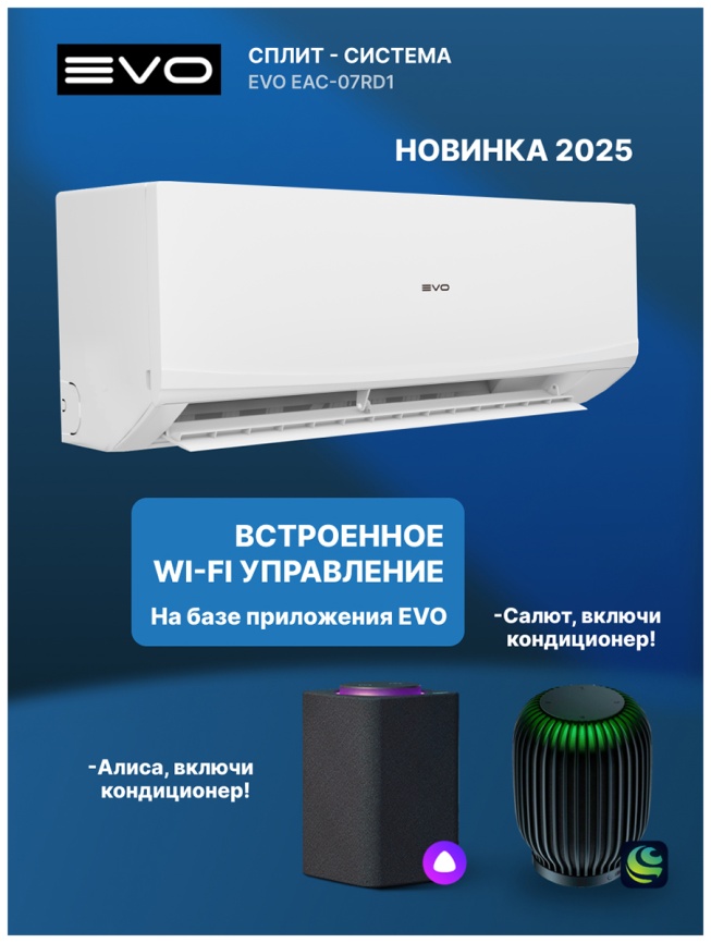 Кондиционер сплит-система Evo EAC-07RD1(IN) / EAC-07RD1(OUT) фото 7