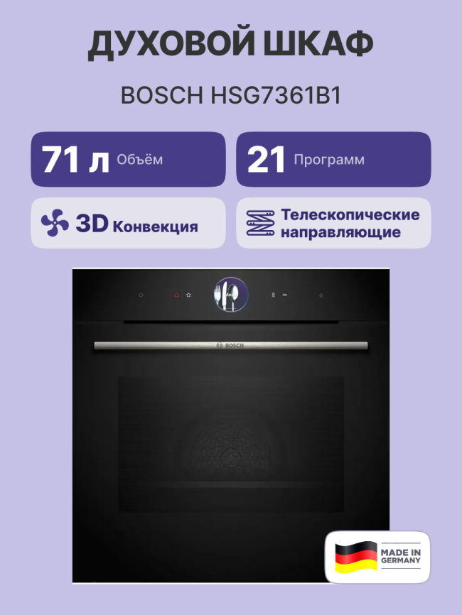 Встраиваемая электрическая духовка BOSCH Встраиваемый духовой шкаф BOSCH HSG7361B1 фото 2