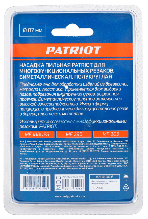 Насадка пильная Patriot диаметр 87 мм, для многофункциональных резаков, биметаллическая, полукруглая (821010016) фото 4