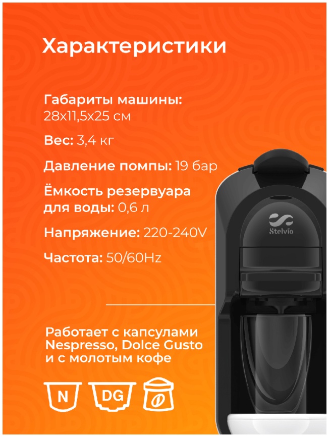 Кофемашина капсульная Stelvio XC200 W белая фото 15